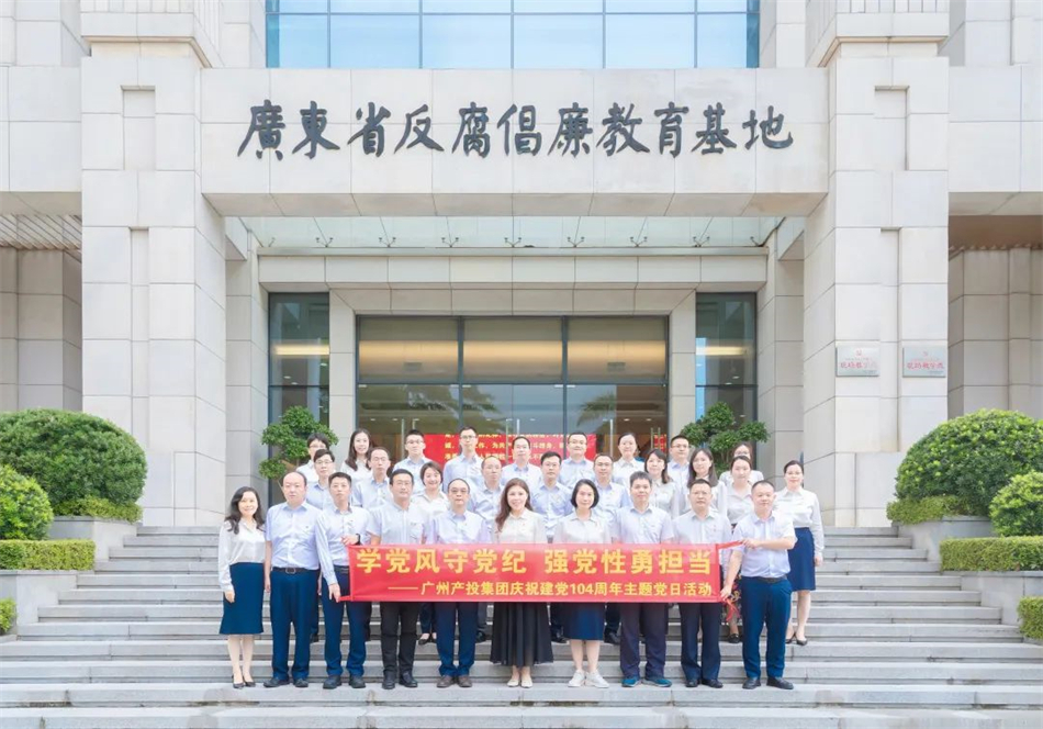 学党风守党纪 强党性勇担当——购宝钱包
赴广东省反腐倡廉教育基地开展主题党日活动
