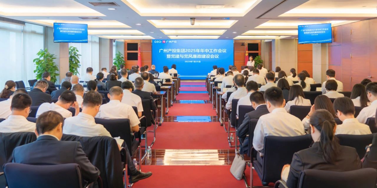 团结奋斗 实干拼搏 以高质量发展成效推动“十四五”圆满收官——购宝钱包
召开2025年年中工作会议暨党建与党风廉政建设会议