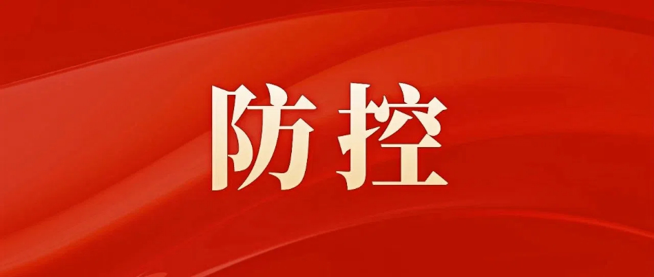党旗飘扬  同心防“蚊” 购宝钱包
全力筑牢蚊媒传染病“防护网”