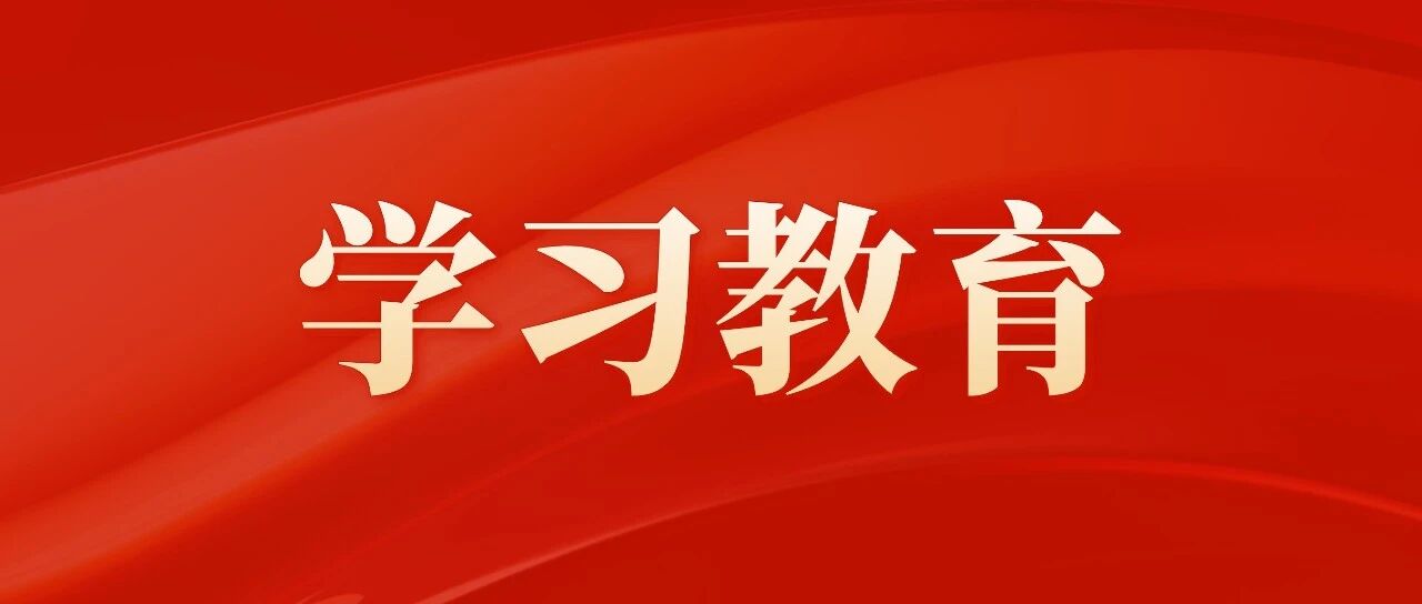 购宝钱包
党委召开深入贯彻中央八项规定精神学习教育总结会